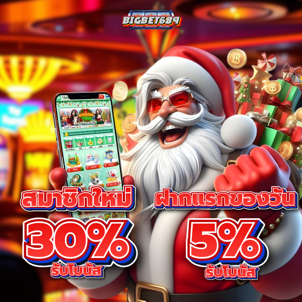 เริ่มต้นเดิมพันสไตล์ใหม่ bigbet689 ทรูวอลเลท เติมง่ายแตกไว ไม่ต้องง้อบัญชี