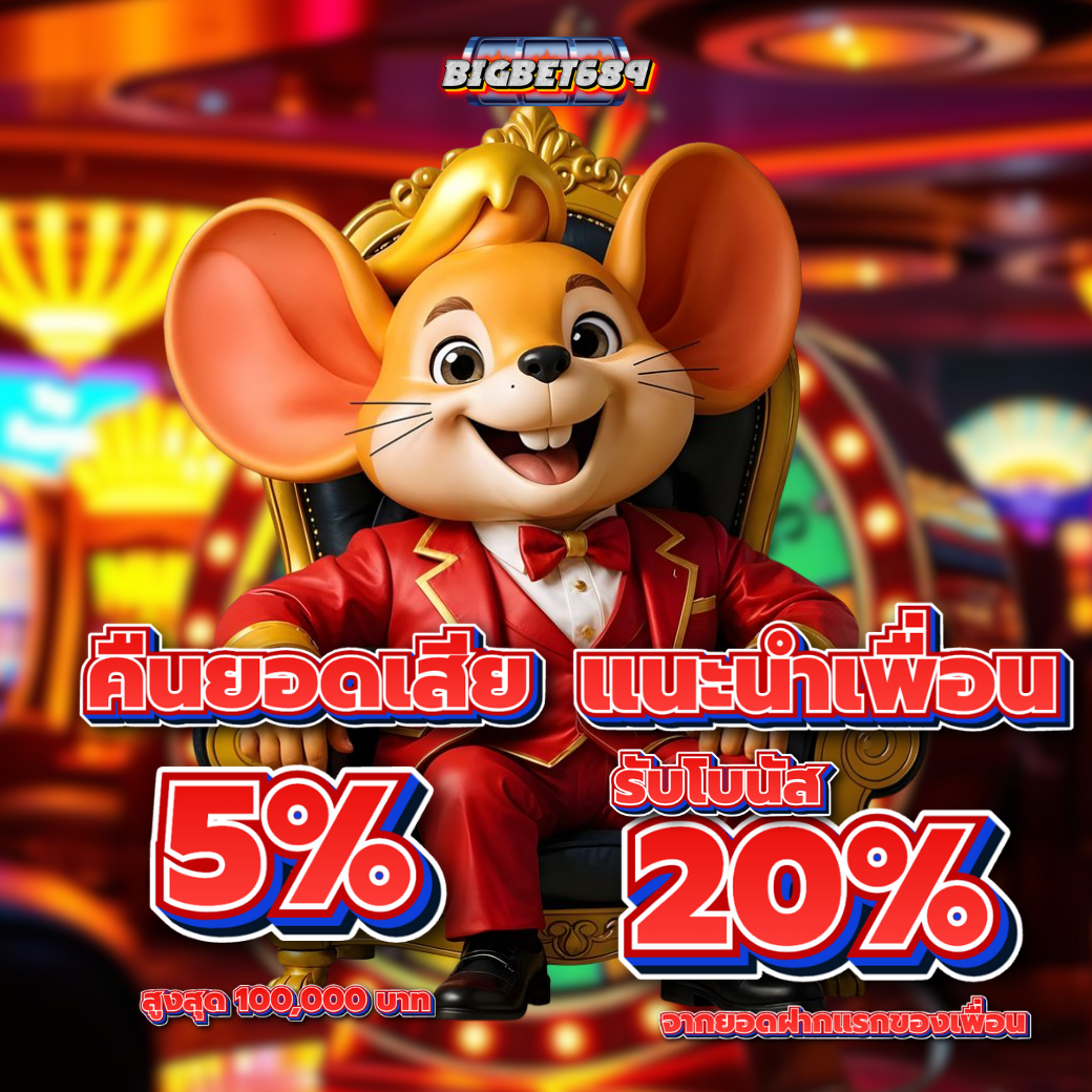 ปลดล็อกกำไรแบบใหม่ด้วย bigbet689 เครดิตฟรี จัดเต็มทุกเกม ลุ้นได้ทุกเวลา